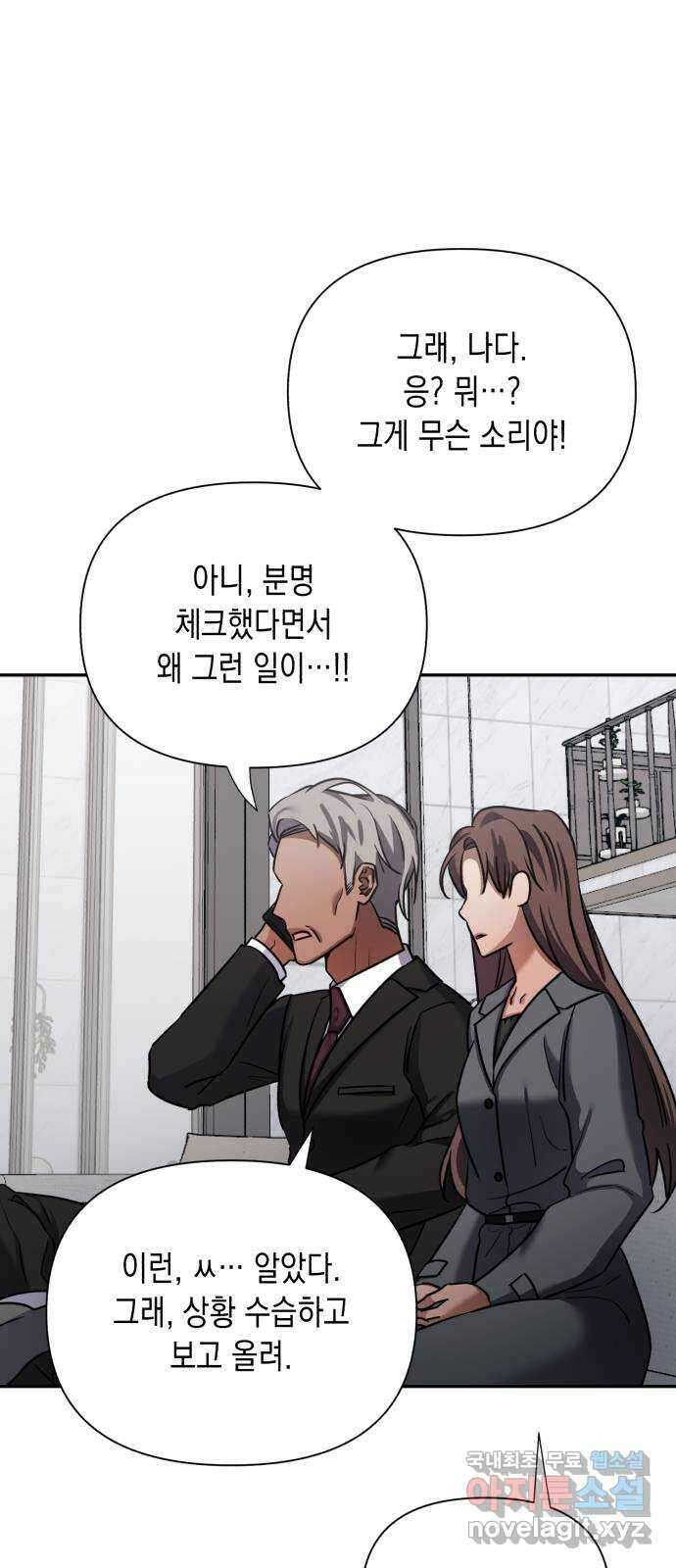 연애고수 76화 방향성 1