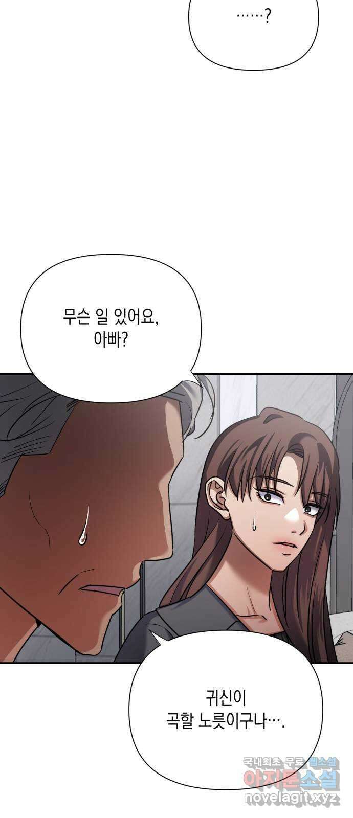 연애고수 76화 방향성 2