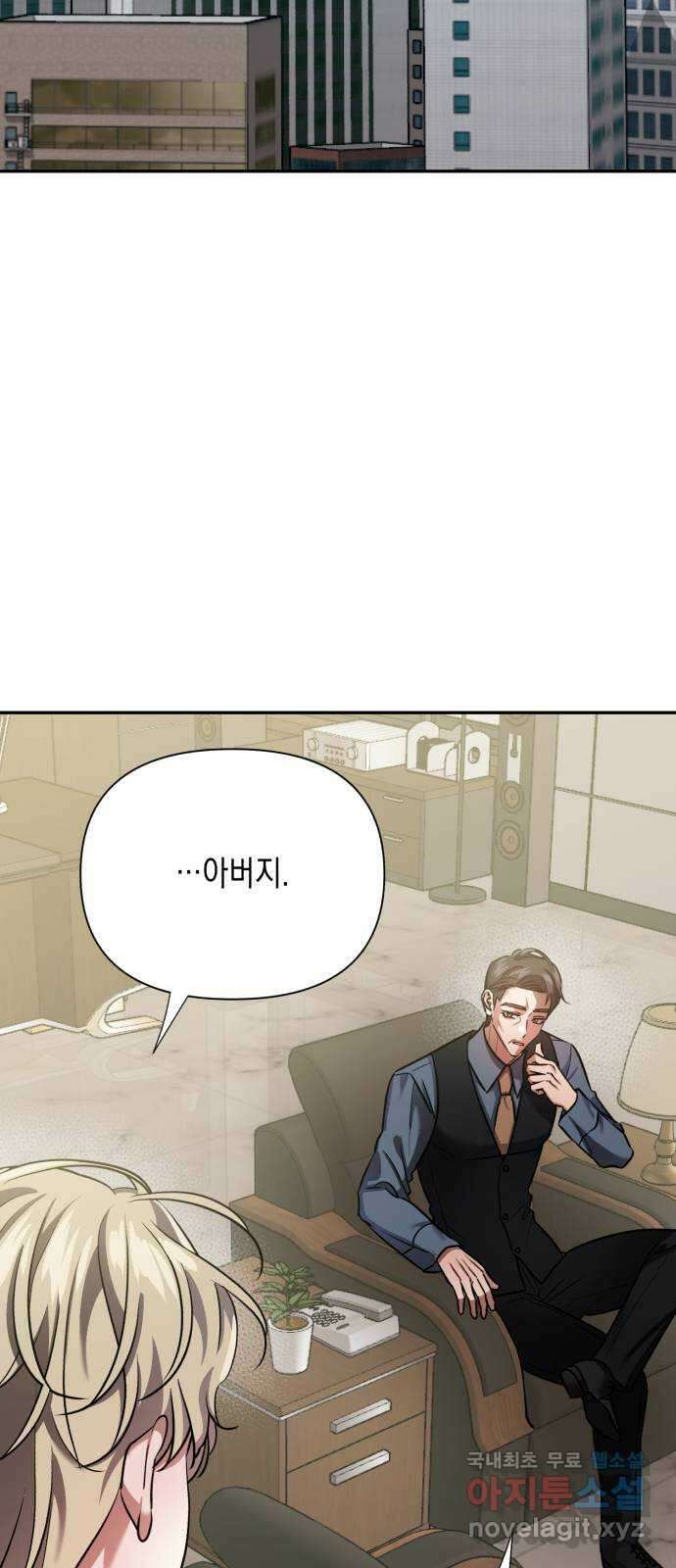 연애고수 76화 방향성 8