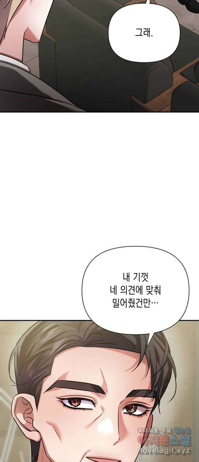 연애고수 76화 방향성 9