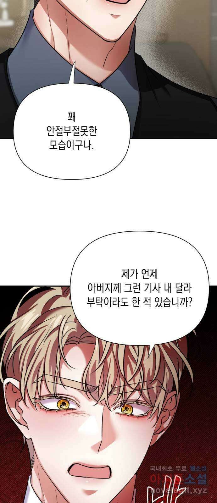 연애고수 76화 방향성 10