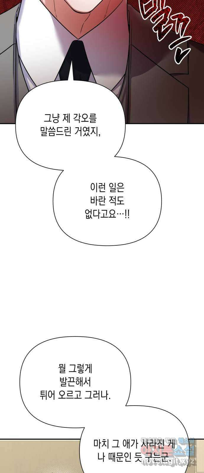 연애고수 76화 방향성 11