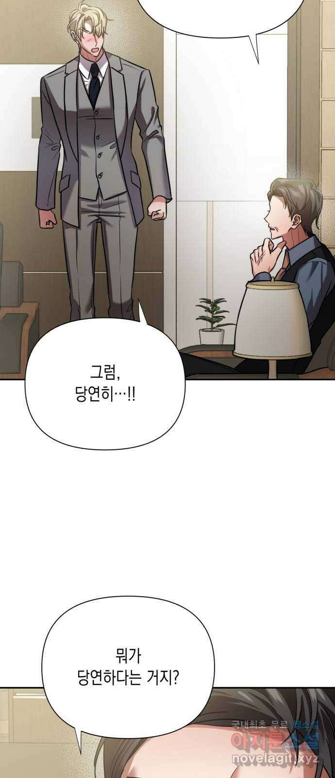 연애고수 76화 방향성 12