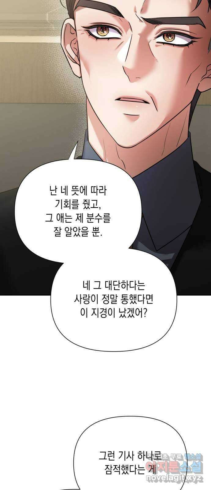 연애고수 76화 방향성 13