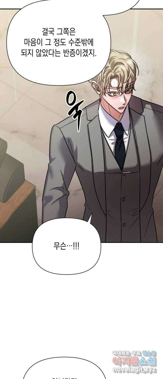연애고수 76화 방향성 14