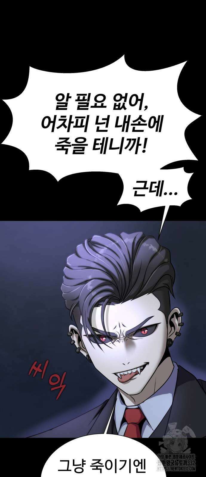 강철을 먹는 플레이어 36화 25