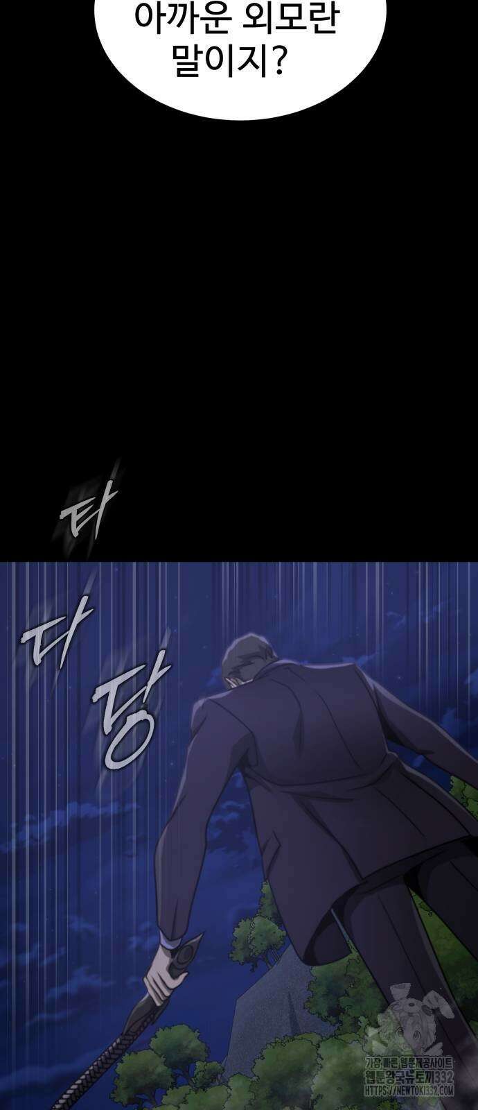 강철을 먹는 플레이어 36화 26