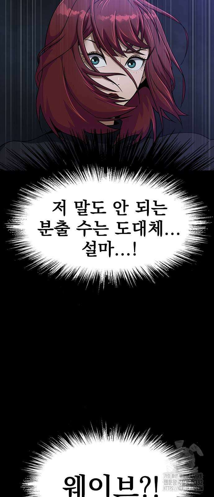 강철을 먹는 플레이어 36화 31