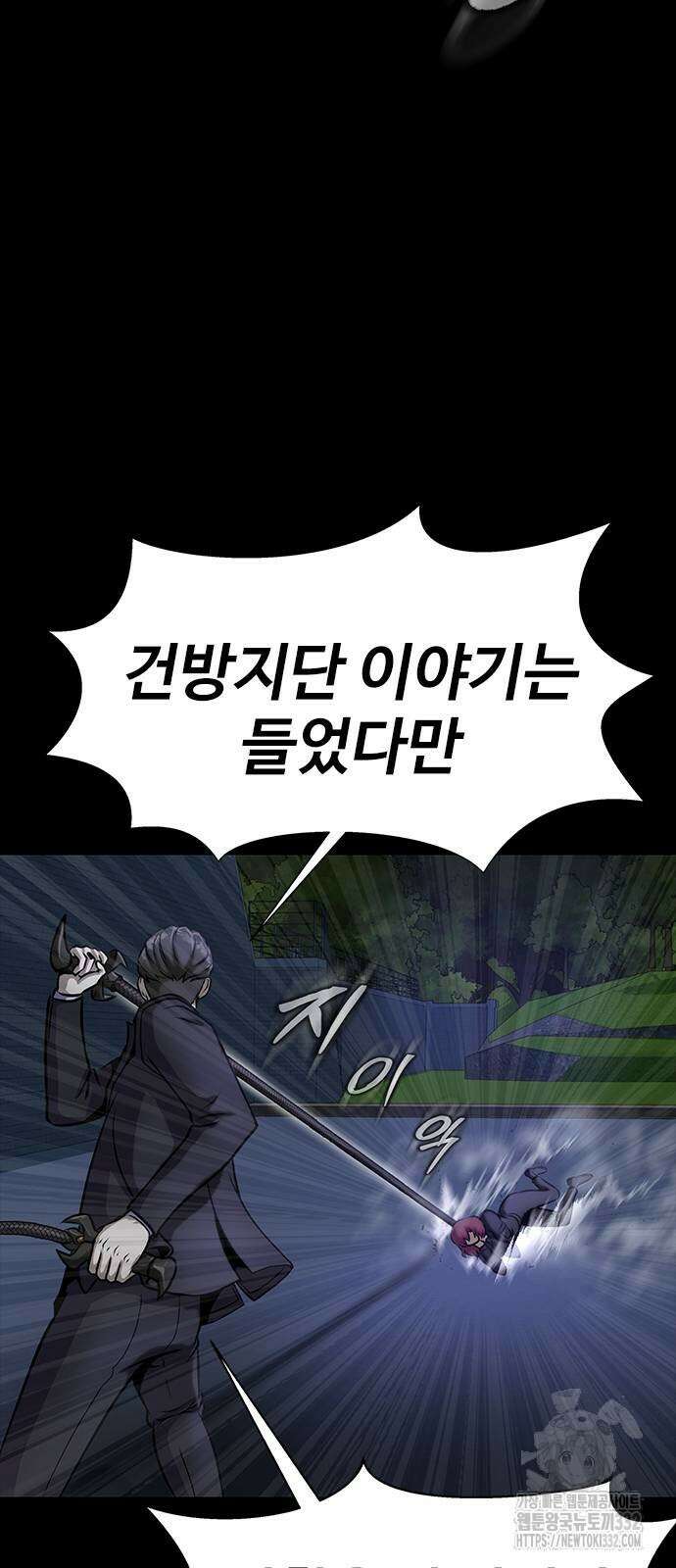 강철을 먹는 플레이어 36화 35