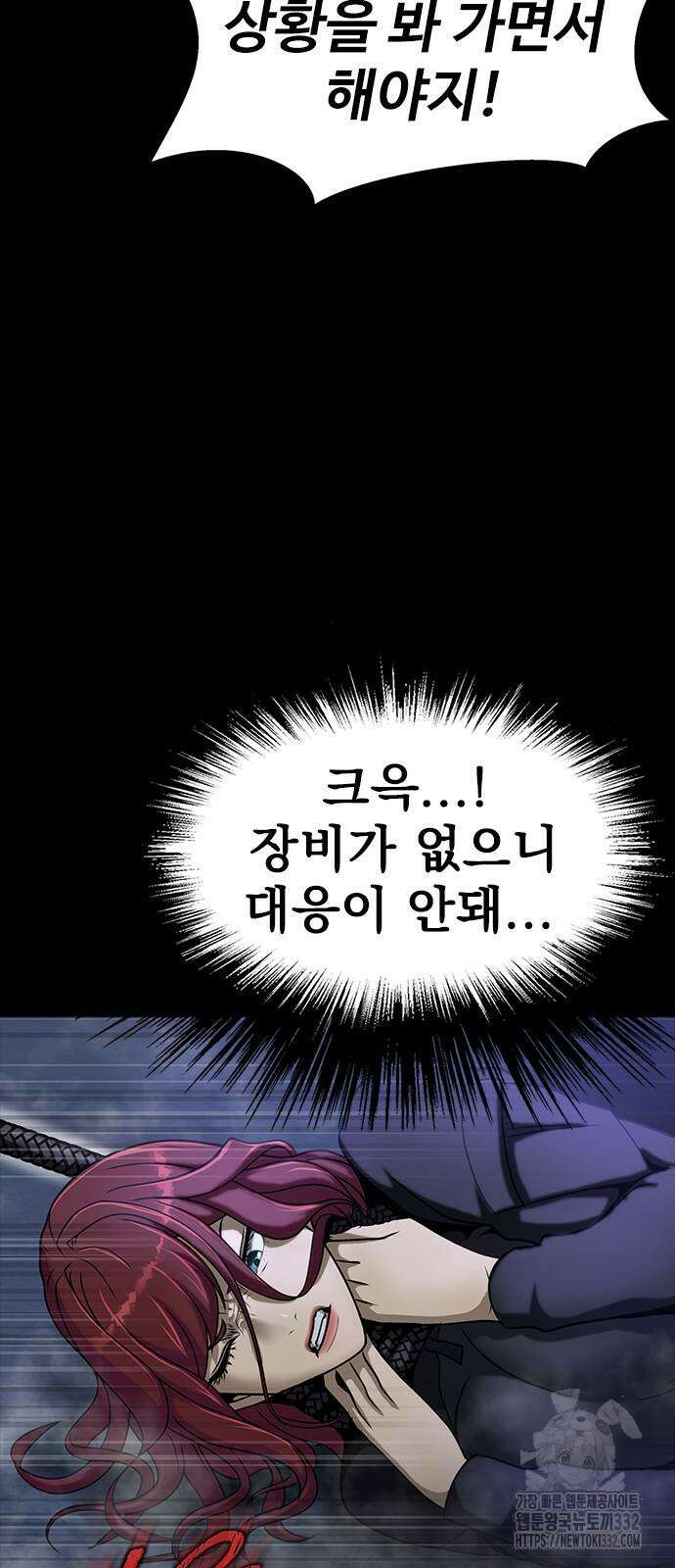 강철을 먹는 플레이어 36화 36
