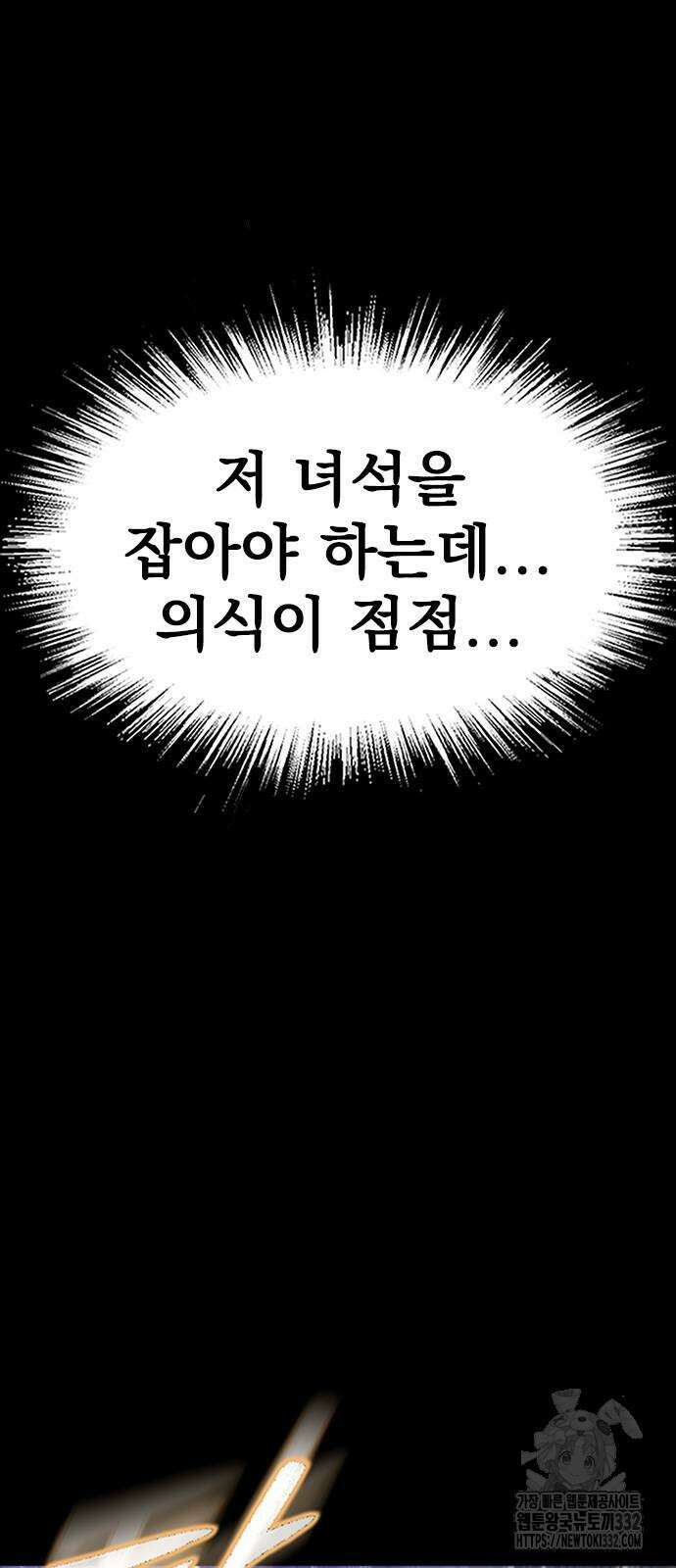 강철을 먹는 플레이어 36화 39
