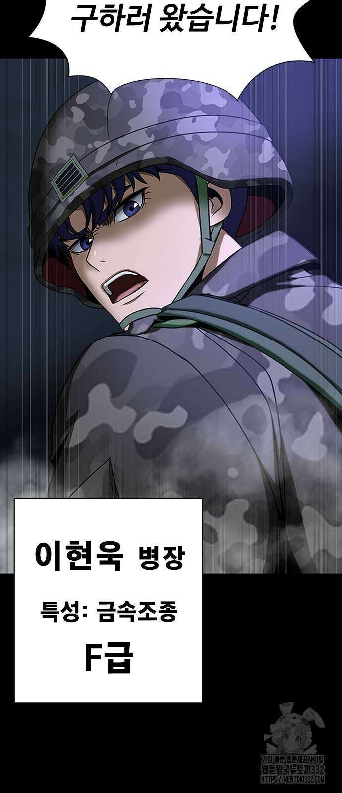 강철을 먹는 플레이어 36화 46