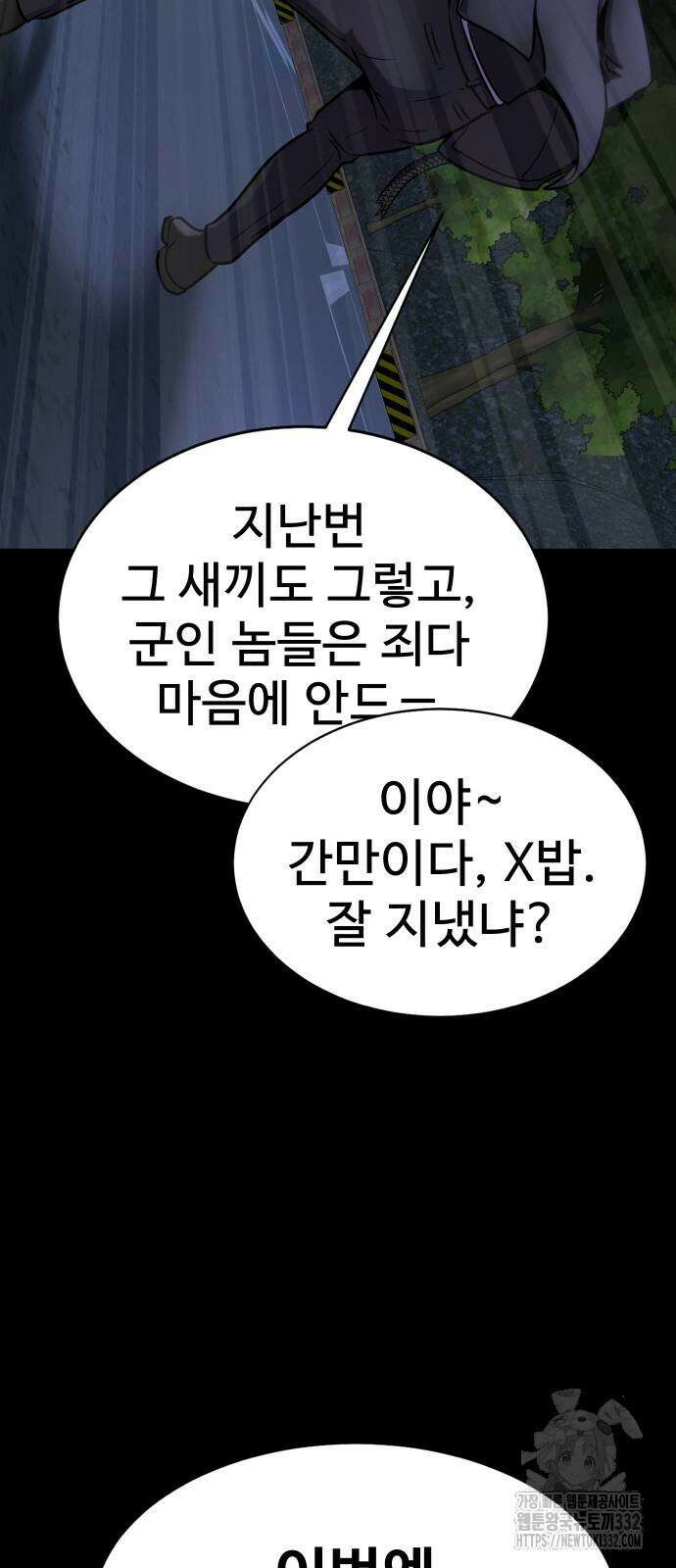 강철을 먹는 플레이어 36화 49