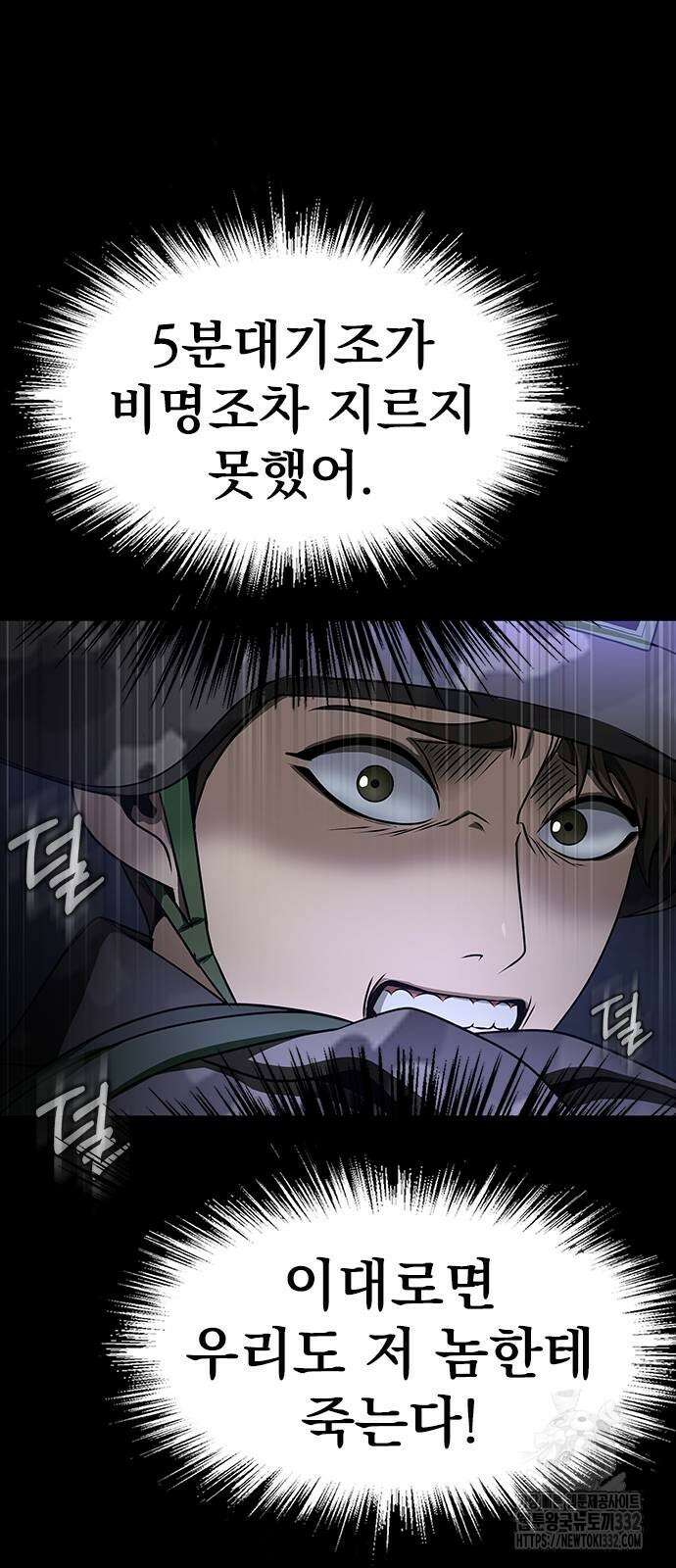 강철을 먹는 플레이어 36화 75