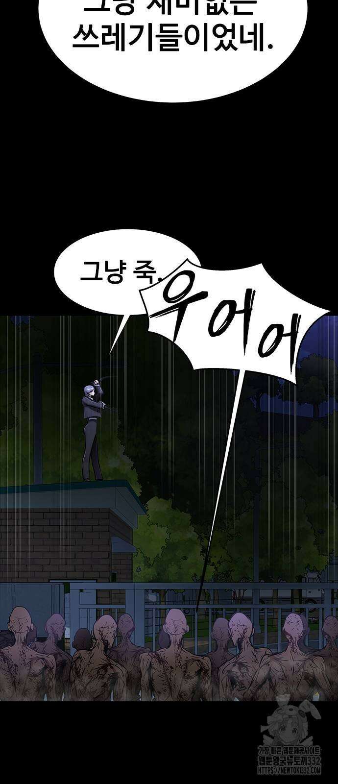 강철을 먹는 플레이어 36화 78