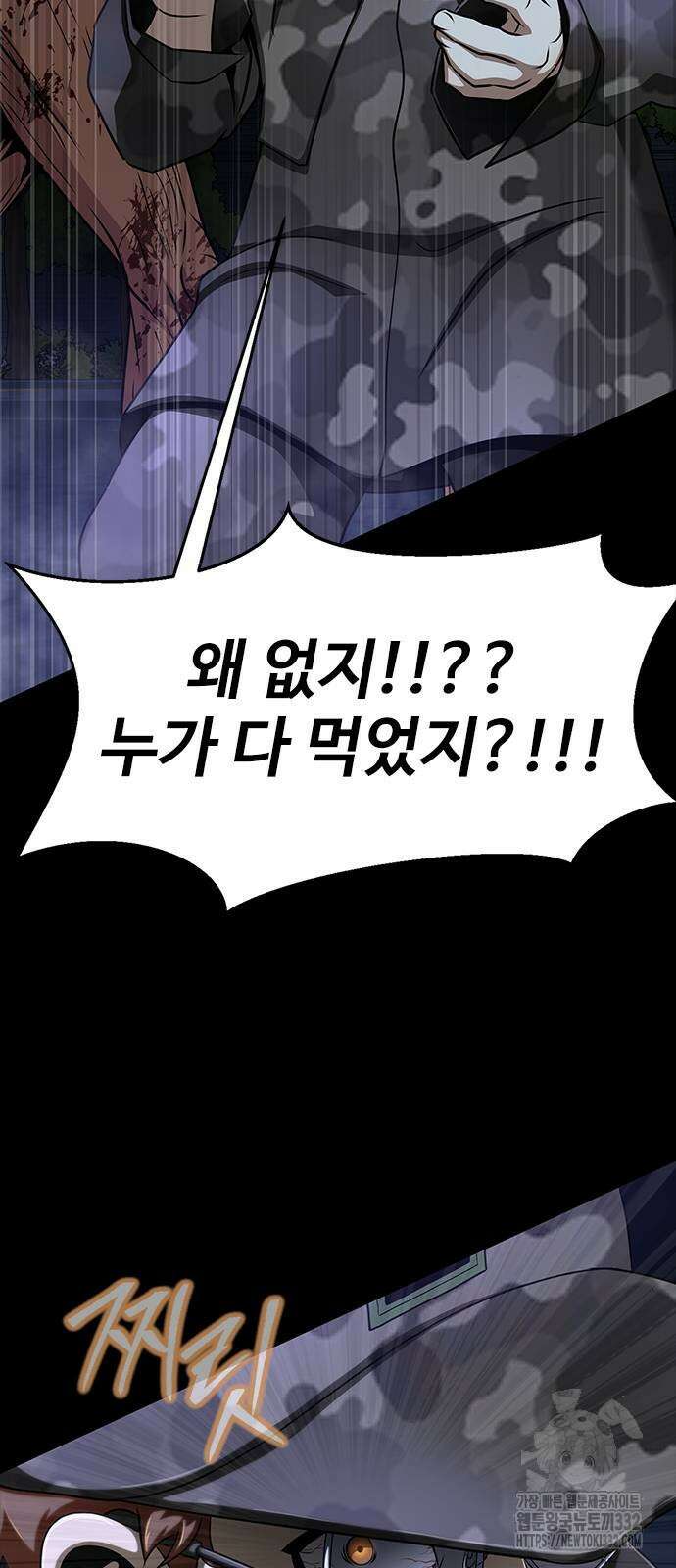 강철을 먹는 플레이어 36화 84