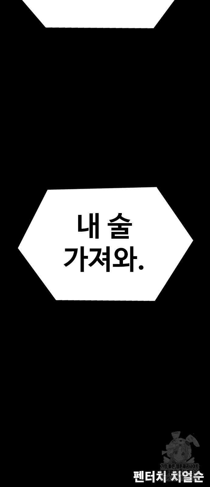 강철을 먹는 플레이어 36화 101