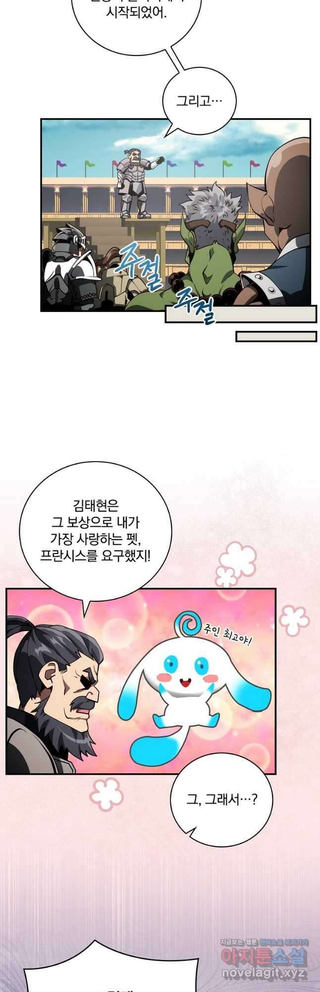 나는 될놈이다 204화 3
