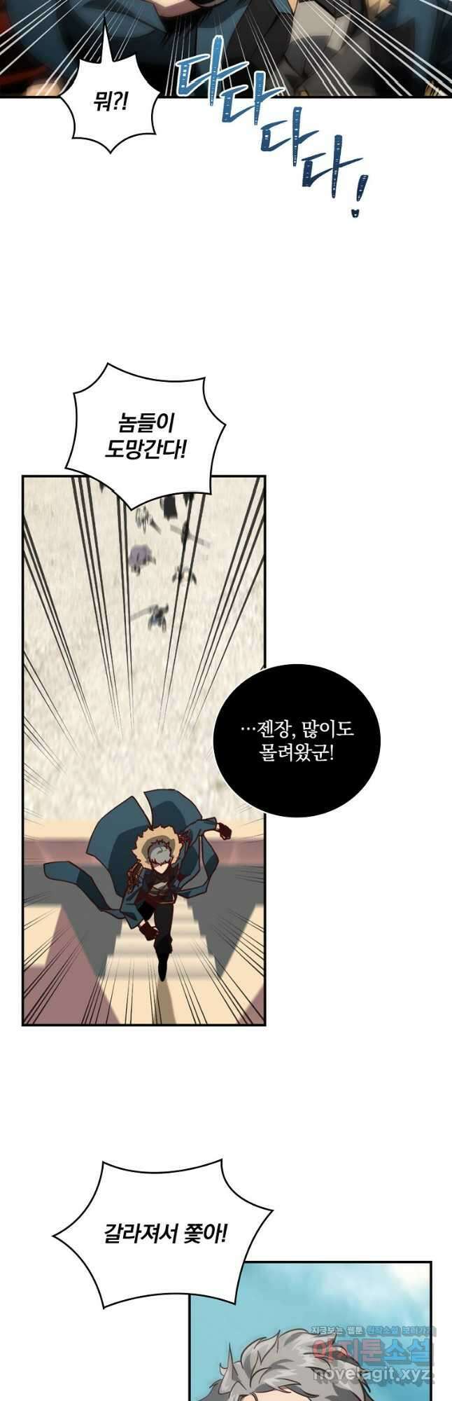 나는 될놈이다 204화 13