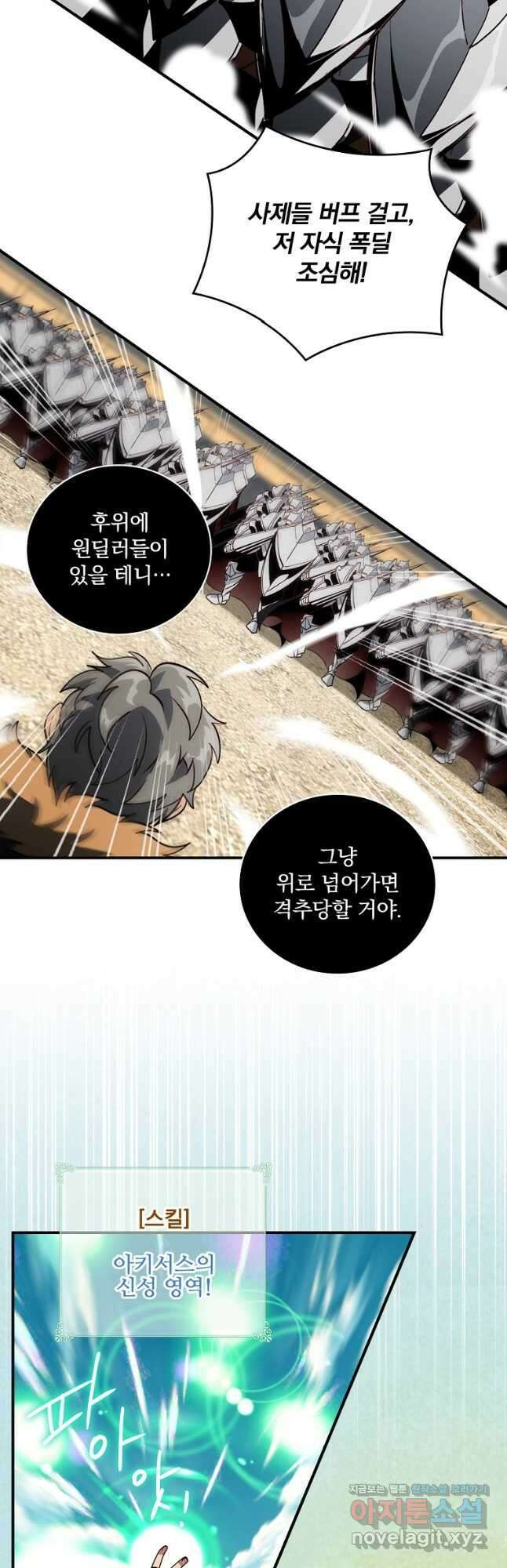 나는 될놈이다 204화 19