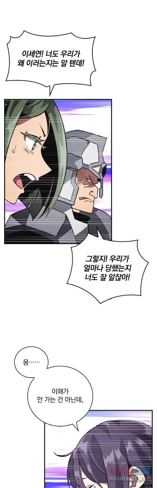 나는 될놈이다 204화 37