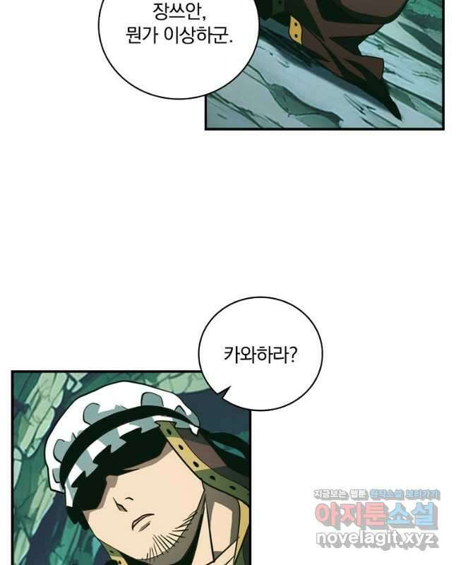 나는 될놈이다 204화 45