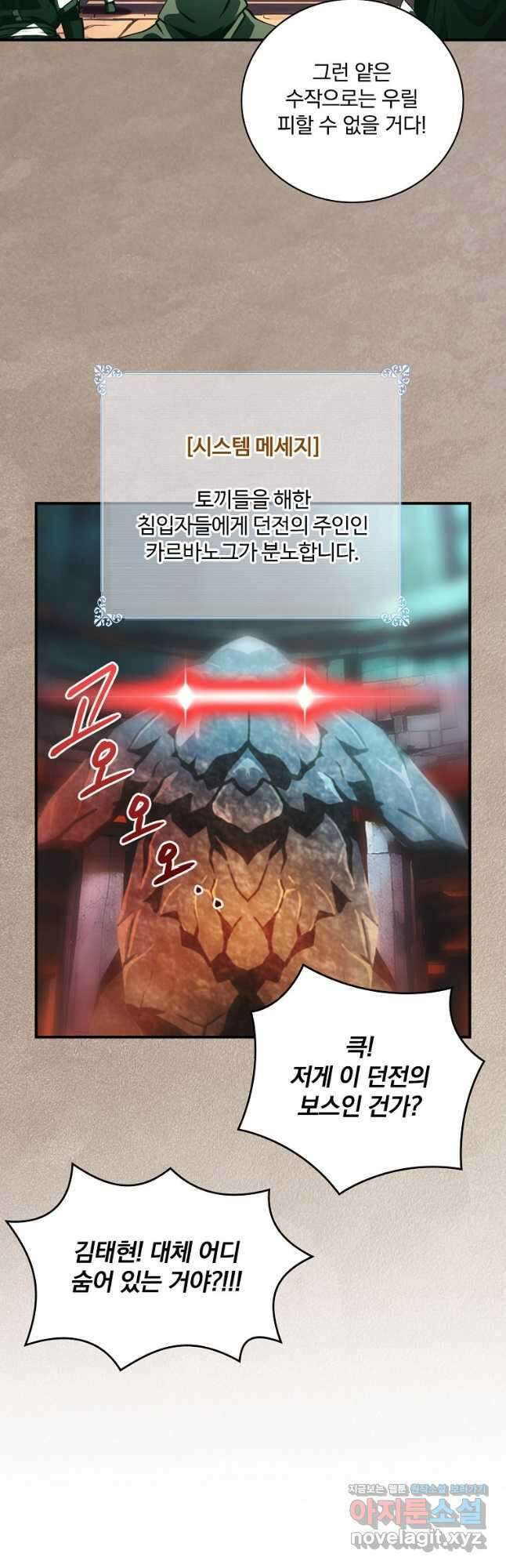 나는 될놈이다 204화 47