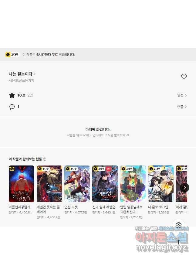나는 될놈이다 204화 50