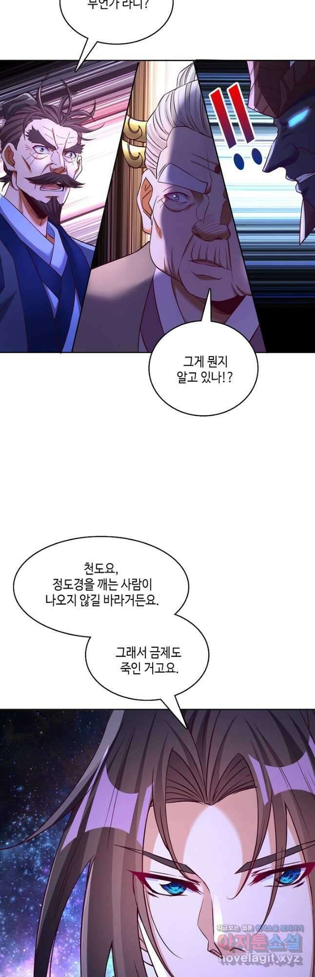 10만 년째 오늘을 살던 놈 236화 2