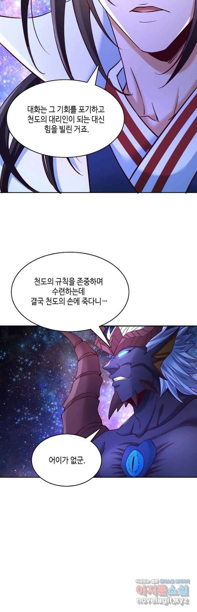 10만 년째 오늘을 살던 놈 236화 3