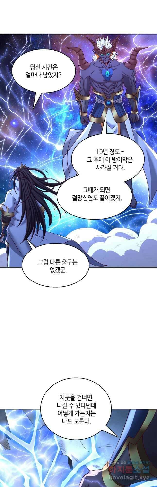 10만 년째 오늘을 살던 놈 236화 4