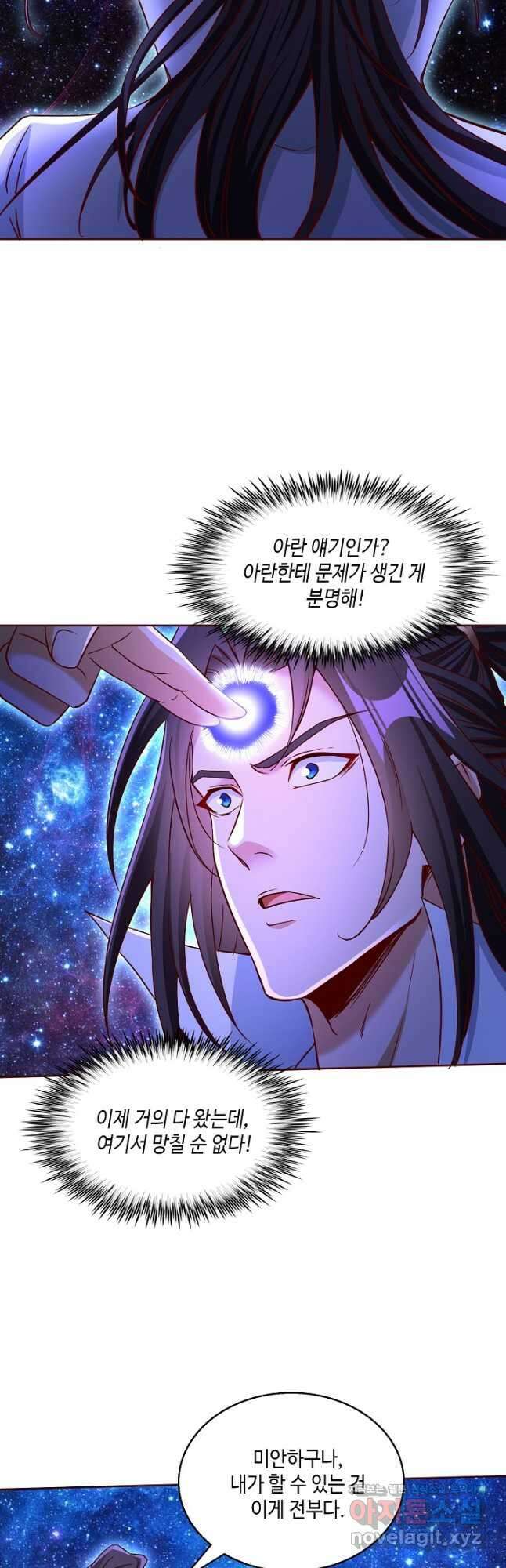 10만 년째 오늘을 살던 놈 236화 7