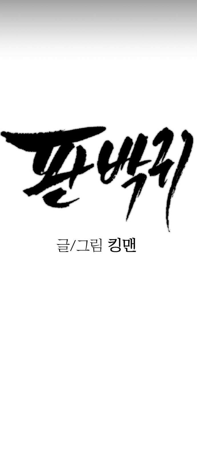 판박귀 1화 28