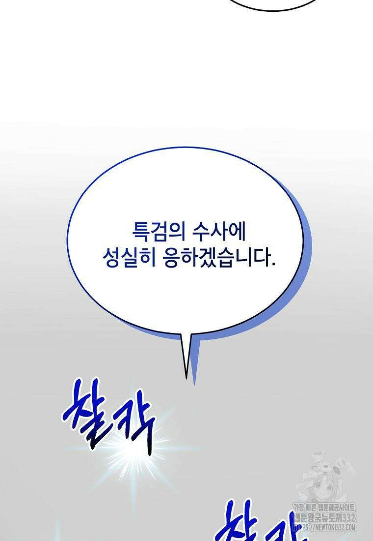 의원님이 보우하사 1화 9