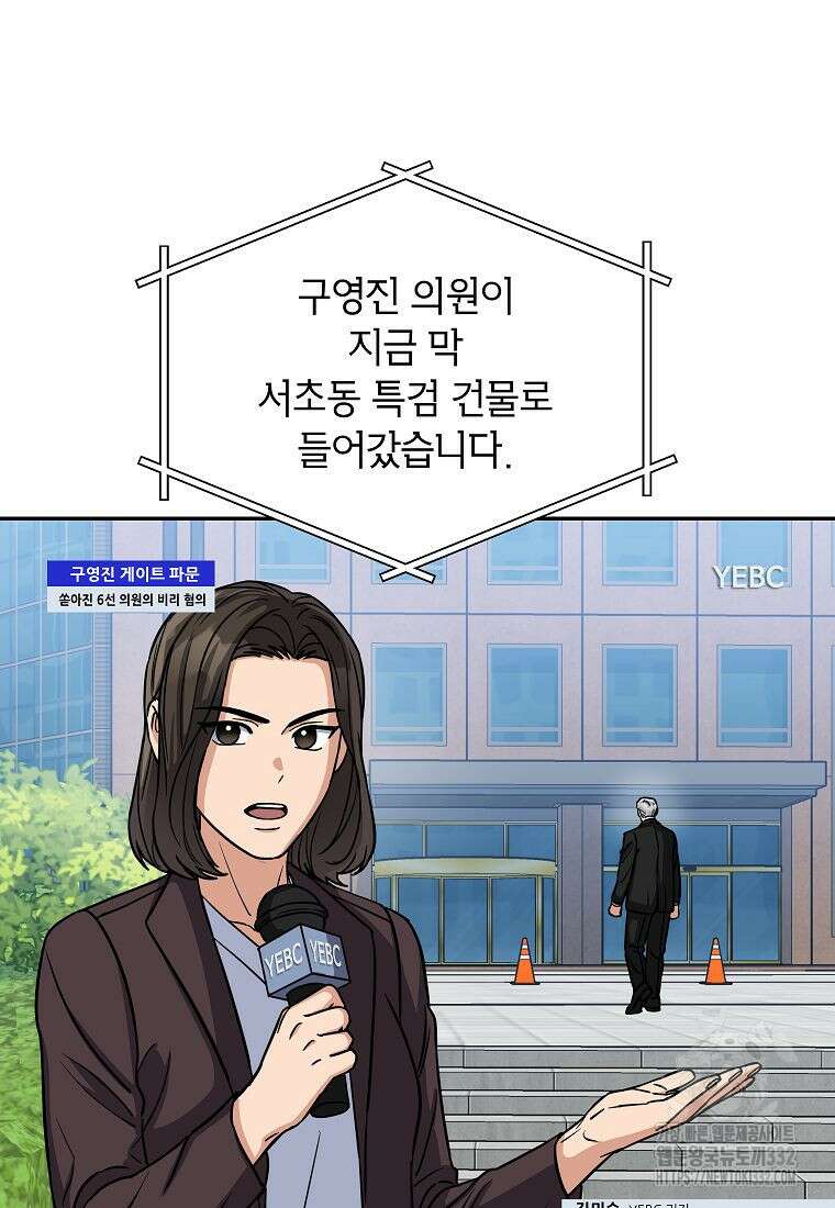 의원님이 보우하사 1화 12