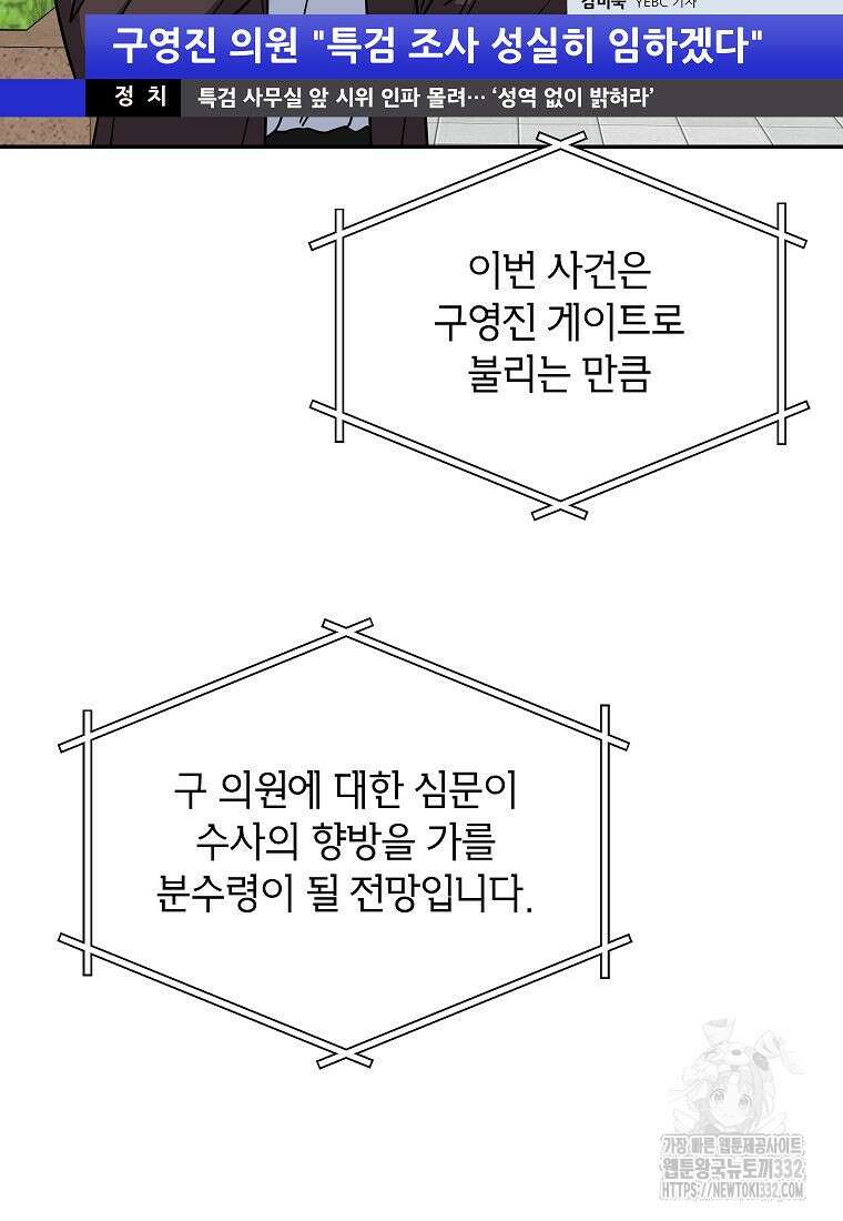 의원님이 보우하사 1화 13