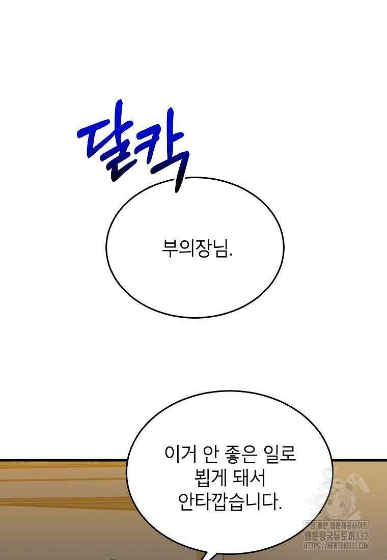 의원님이 보우하사 1화 16