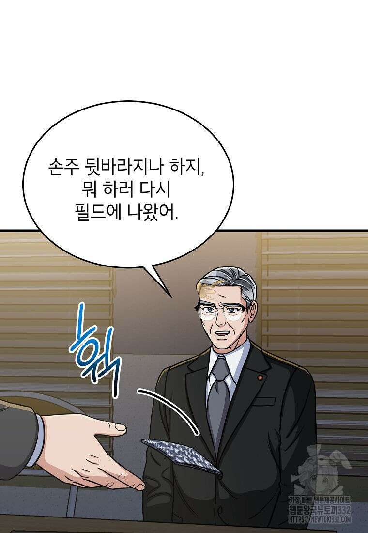 의원님이 보우하사 1화 18