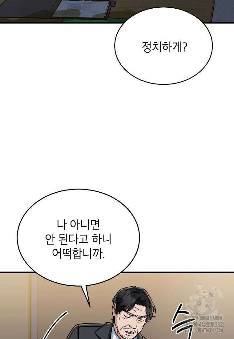 의원님이 보우하사 1화 19