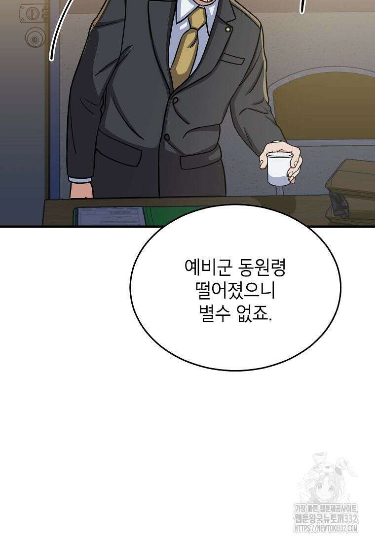 의원님이 보우하사 1화 20