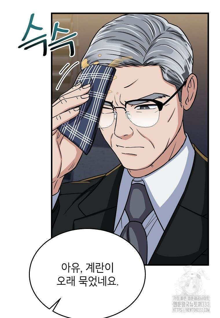 의원님이 보우하사 1화 21