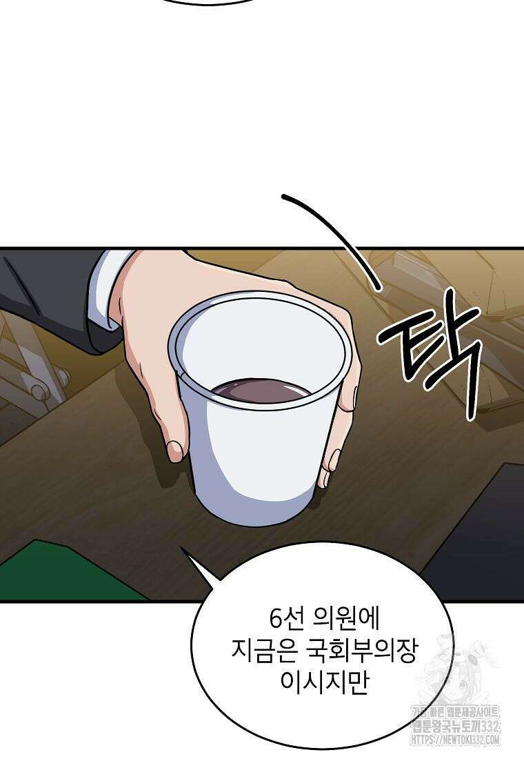 의원님이 보우하사 1화 22