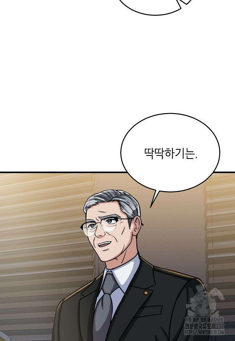 의원님이 보우하사 1화 27