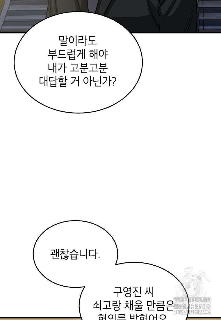 의원님이 보우하사 1화 28