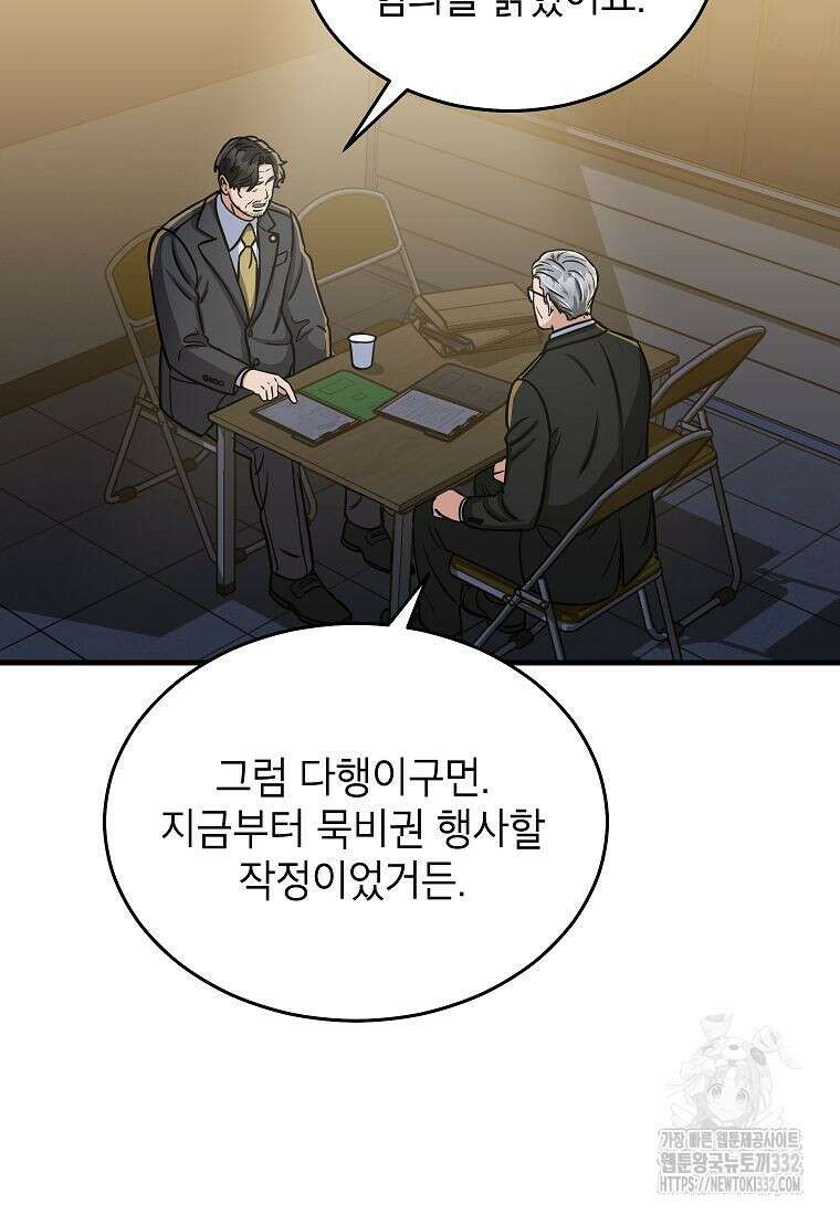 의원님이 보우하사 1화 29