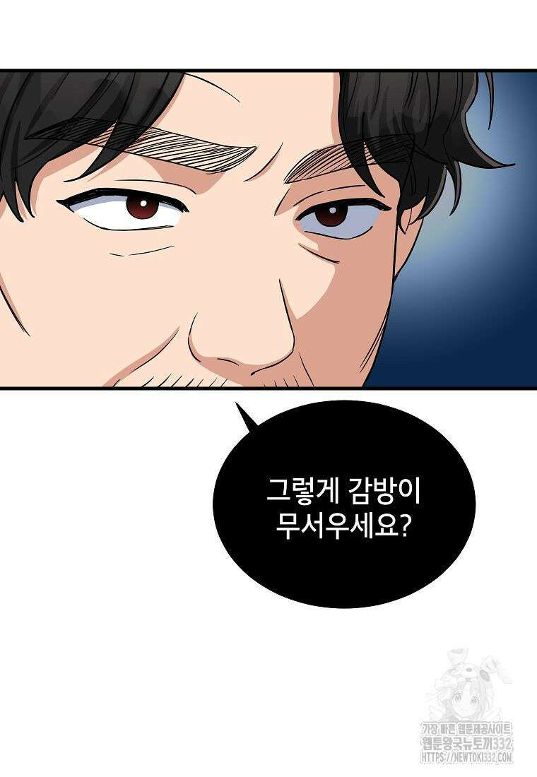 의원님이 보우하사 1화 30