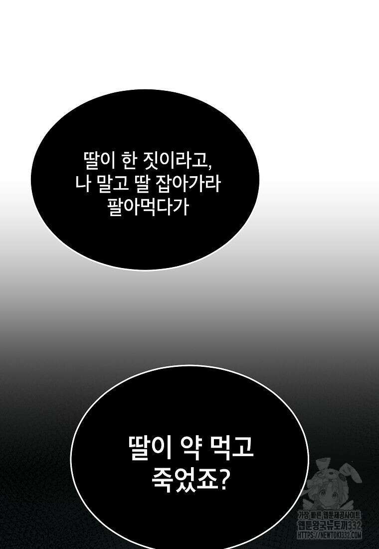 의원님이 보우하사 1화 31