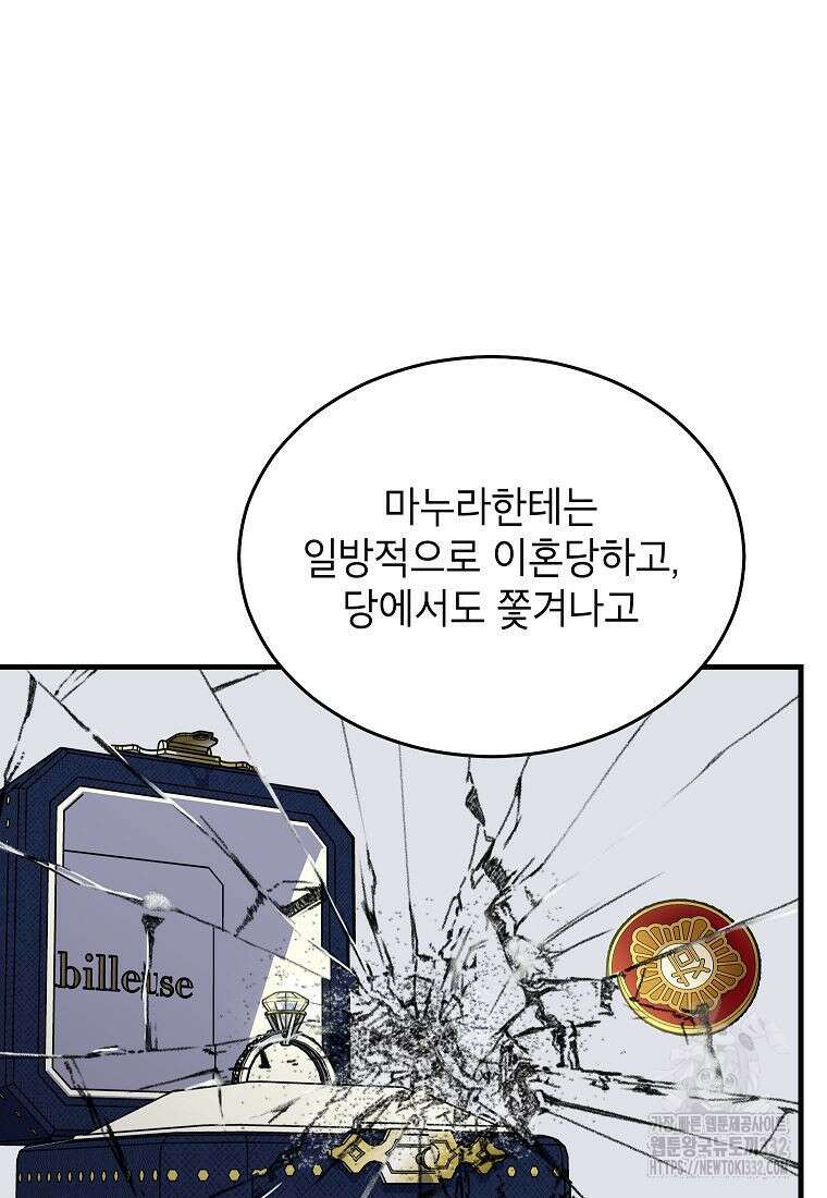 의원님이 보우하사 1화 33
