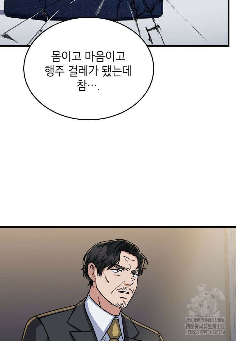 의원님이 보우하사 1화 34
