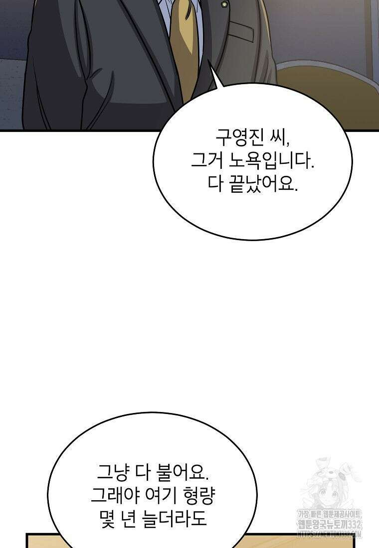 의원님이 보우하사 1화 35